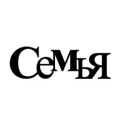 Штамп "Семья"