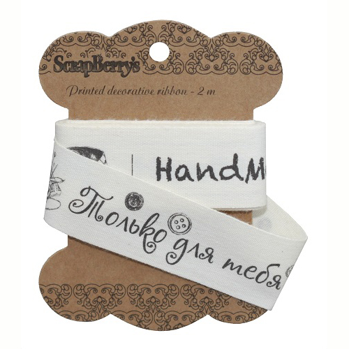 Лента хлопковая Scrapberrys "Hand Made с надписями"