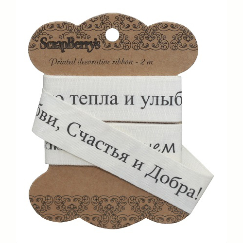 Лента хлопковая Scrapberrys "Поздравления"