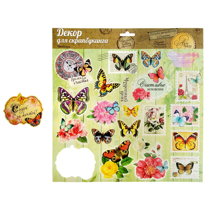 Вырубные фигурки АртУзор "Бабочки"