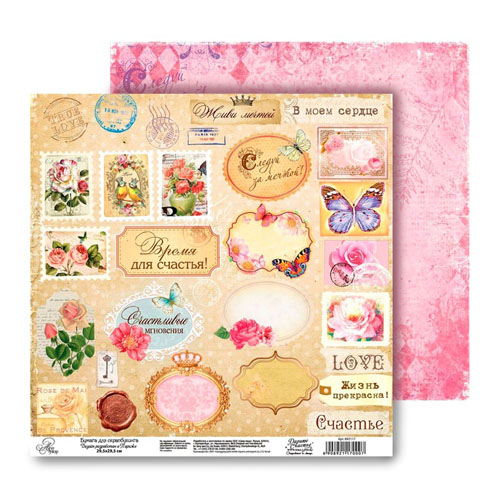 Бумага для скрапбукинга АртУзор "Жизнь прекрасная" Плашки (ART45-2),
