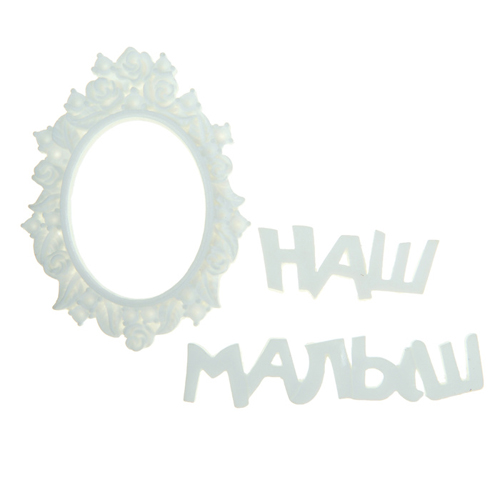 Декоративные фигурки из полимера АртУзор "Наш малыш"