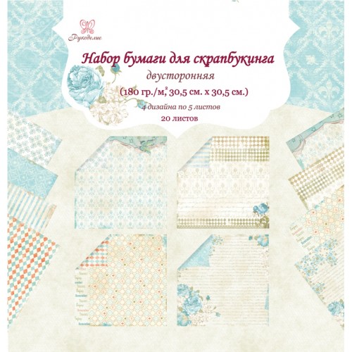 Набор бумаги 30 х 30 см Рукоделие "Голубые Розы " №1