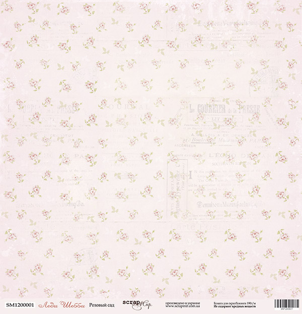 Бумага Scrapмир "Леди шебби". Мотив "Розовый сад" (SM5)
