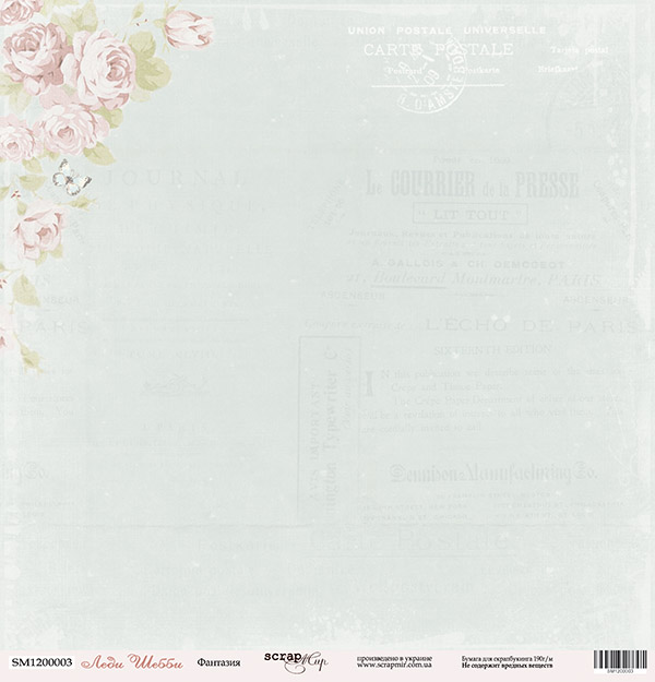 Бумага Scrapмир "Леди шебби". Мотив Фантазия" (SM7)