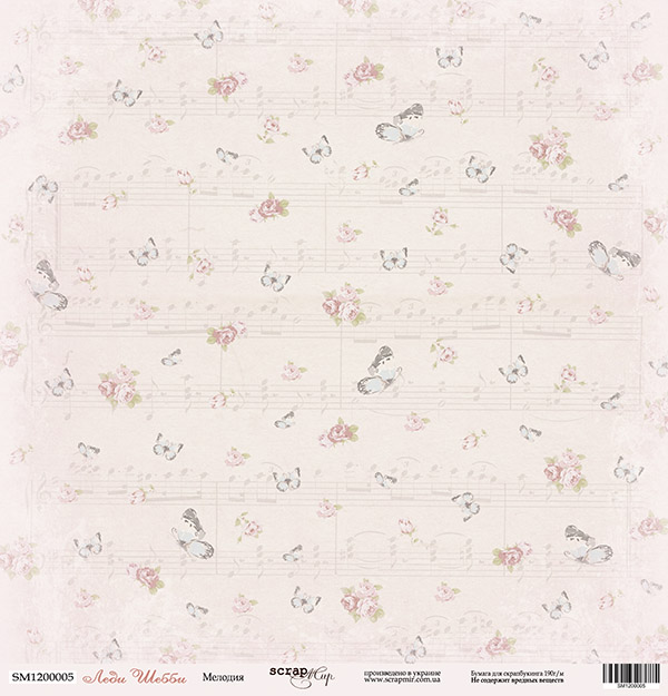 Бумага Scrapмир "Леди шебби". Мотив "Мелодия" (SM8)
