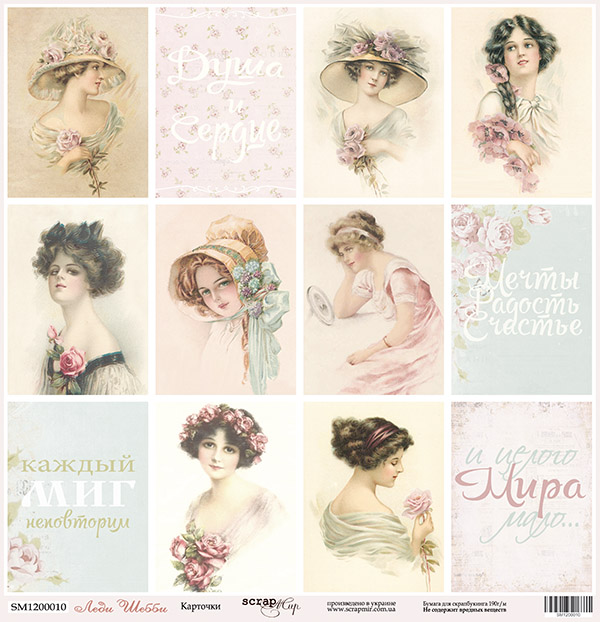 Бумага Scrapмир "Леди шебби". Мотив "Карточки" (SM13)