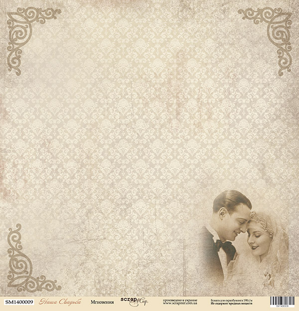 Бумага односторонняя. Коллекция "Наша свадьба". Мотив "Мгновения" (SM20)
