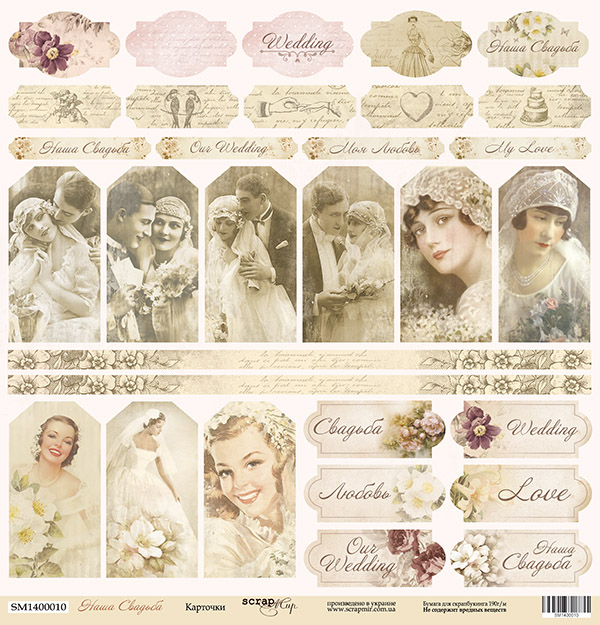 Бумага односторонняя. Коллекция "Наша свадьба". Мотив "Карточки" (SM21)