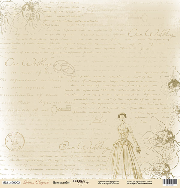 Бумага односторонняя. Коллекция "Наша свадьба". Мотив "Поэзия любви" (SM22)