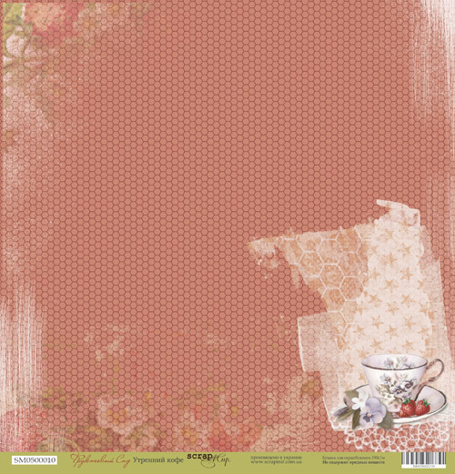 Бумага односторонняя. Коллекция "Фруктовый сад". Мотив "Утренний кофе" (SM30)