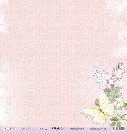 Бумага Scrapмир "Сиреневые мечты". Мотив "Бабочка" (SM33)