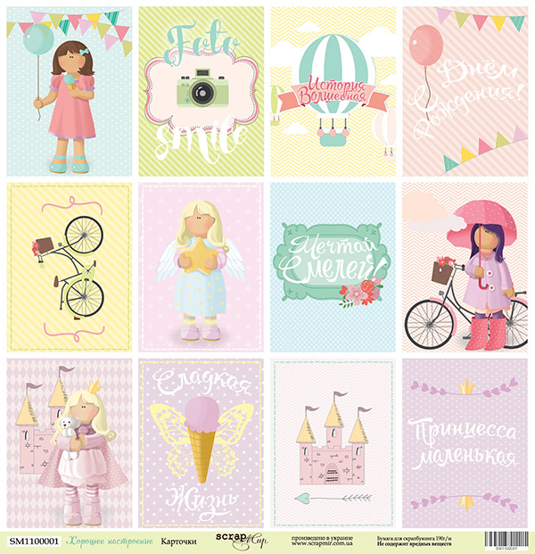 Бумага ScrapМир "Хорошее настроение". Мотив "Карточки" (SM51)