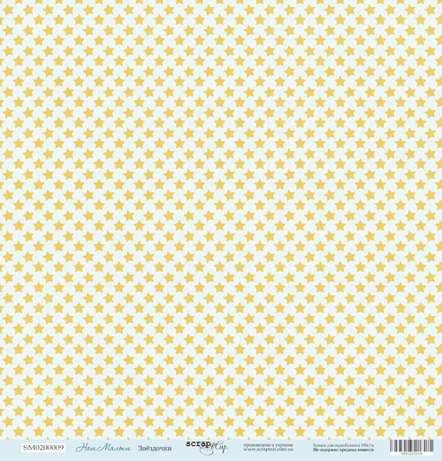 Бумага односторонняя ScrapМир. Коллекция "Наш малыш". Мотив "Звёздочки" (SM66)