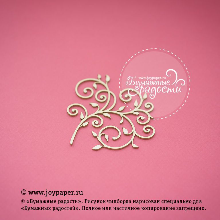 Чипборд Joypaper "Винтажная веточка 7 см" (JP1)