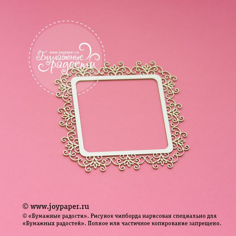 Чипборд Joypaper "Ажурная рамочка 10 x 10см" (J6)