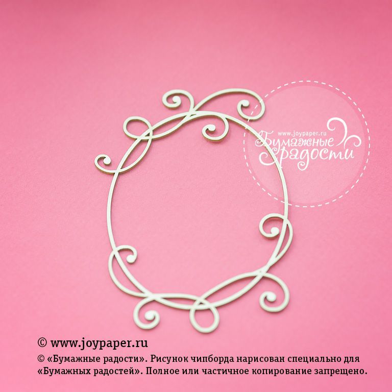 Чипборд Joypaper "Овальная рамочка 10 x 7 см" (J11)