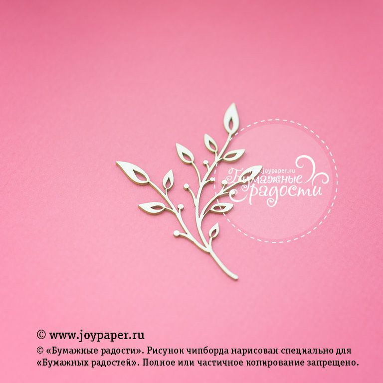 Чипборд Joypaper "Веточка 7 x 5 см" (J15)