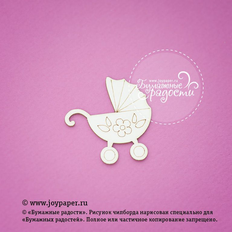 Чипборд Joypaper "Колясочка 4 x 4 см " (J38)