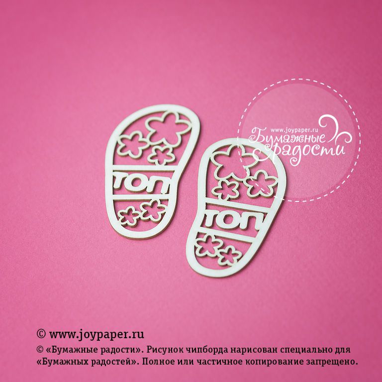 Чипборд Joypaper "Детские следы 5,5х3см" (J42)