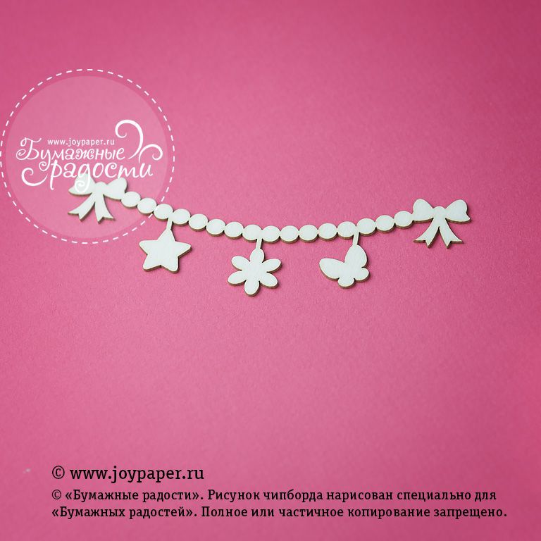 Чипборд Joypaper "Погремушка-гирлянда 11x3.6см" (J43)
