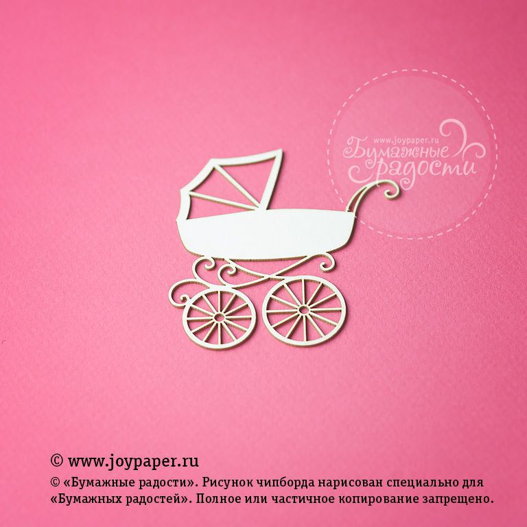 Чипборд Joypaper "Колясочка 7 x 6.8 см " (J44)