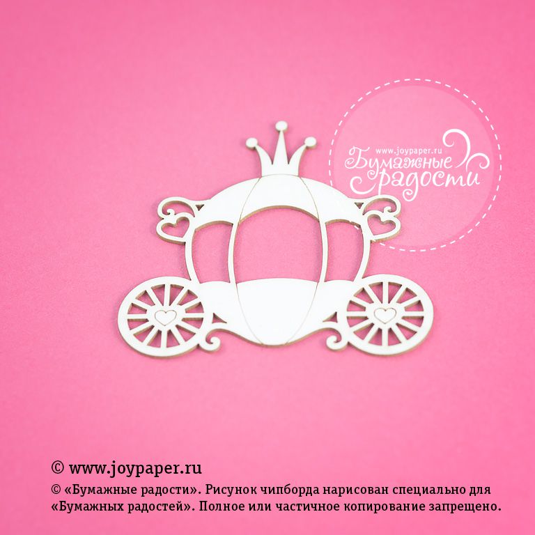 Чипборд Joypaper "Карета 8 x 7.4 см" (J56)