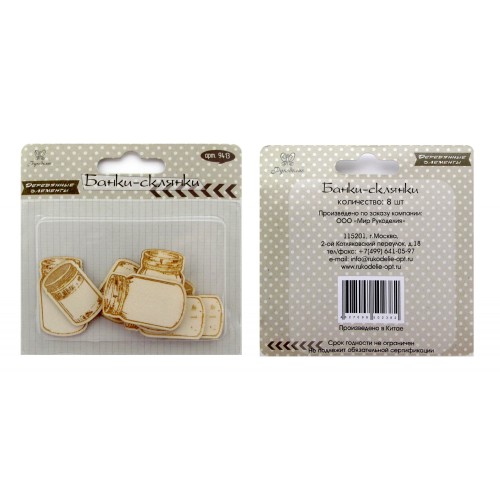 Вырубка деревянная Рукоделие "Банки-склянки"