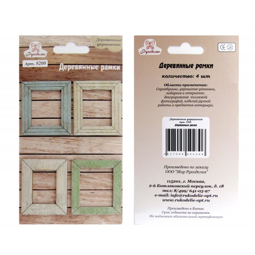Набор деревянных рамочек Рукоделие