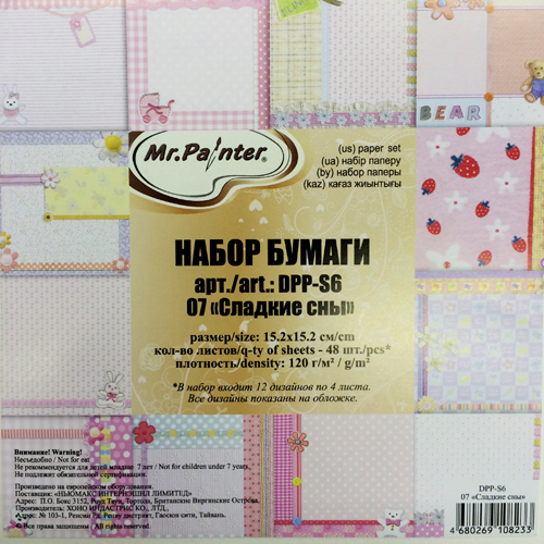 Набор бумаги 15 х 15 см MrPainter "Сладкие сны"