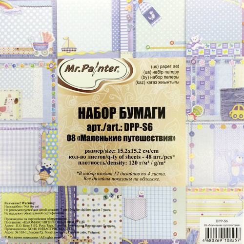 Набор бумаги 15 х 15 см MrPainter "Маленькие путешествия"