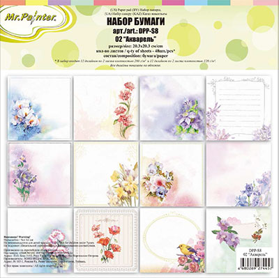 Набор бумаги 20 х 20 см MrPainter "Акварель"