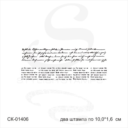 Штамп Stylish Stamps "Набор бордюров текстовых"