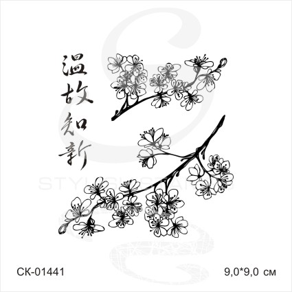 Штамп Stylish Stamps "Сакура, уважай прошлое твори будущее"