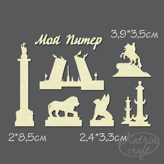 Чипборд "Набор Мой Питер маленький"