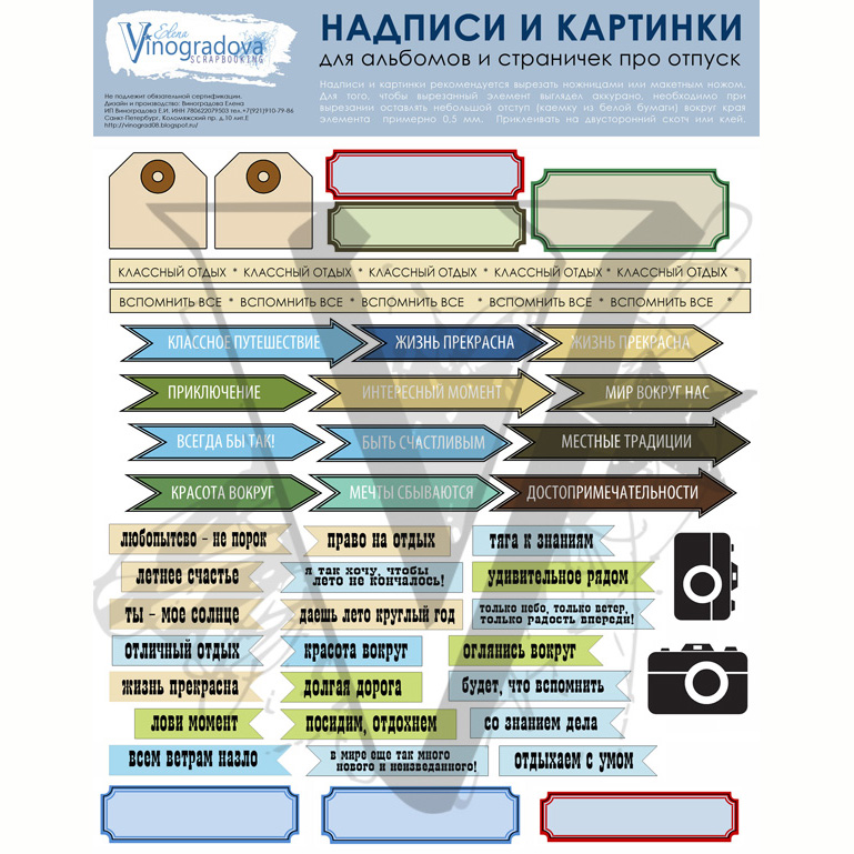 Картинки для вырезания Елена Виноградова "Про отпуск"