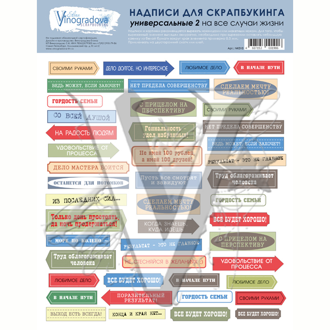 Картинки для вырезания Елена Виноградова "Универсальные №2"