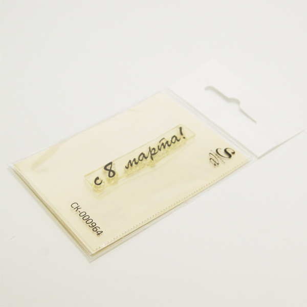 Штамп Stylish Stamps "С 8 марта 1 / 2" 964