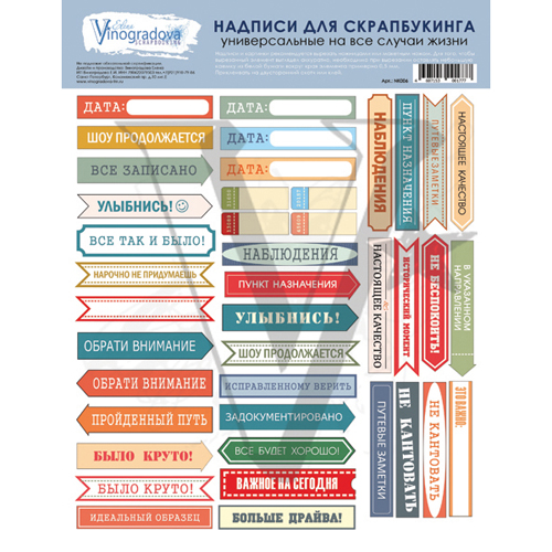 Картинки для вырезания Елена Виноградова "Надписи универсальные"