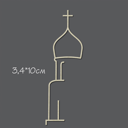 Чипборд "Церковь"