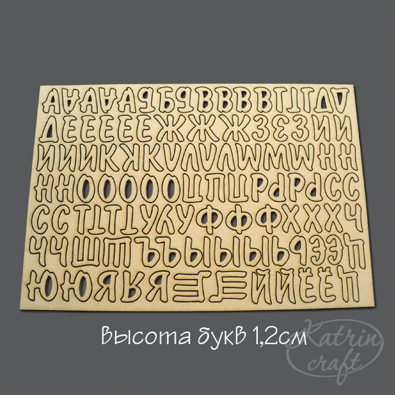 Чипборд "Алфавит №1"