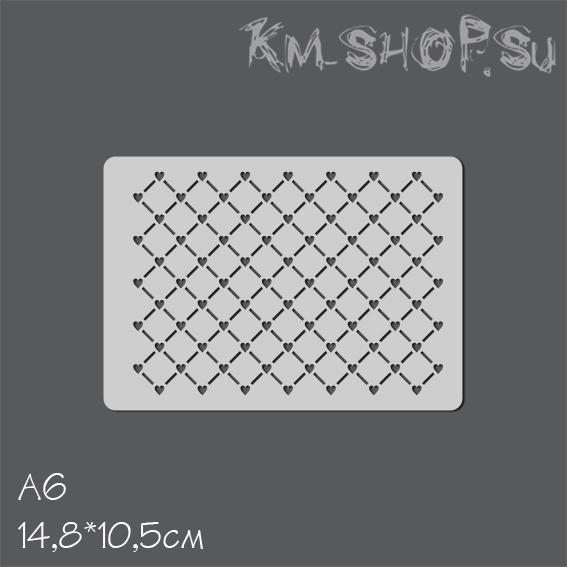 Трафарет Katrin А6 Клетка с сердечками