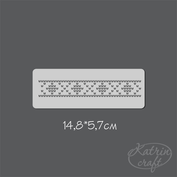 Трафарет Katrin craft 148х52 Бордюр "Вязаный №1"