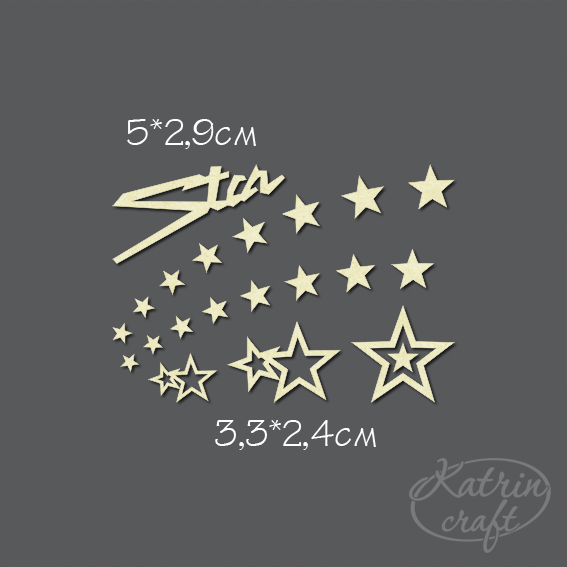 Чипборд "Набор звезд "
