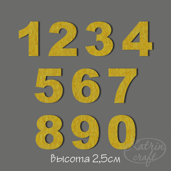 Вырубка из фетра "Цифры №1 кукурузный"